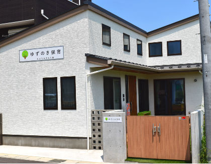 ゆずのき保育　おおたかのもり園(千葉県流山市)