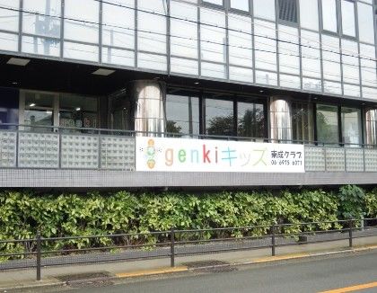 genkiキッズ　東成クラブ(大阪府大阪市東成区)