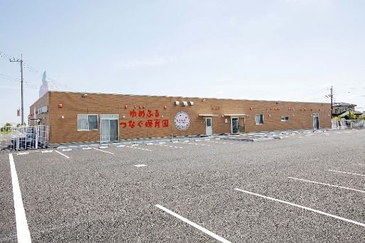 ゆめふるつなぐ保育園(茨城県稲敷郡阿見町)
