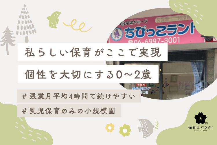 ちびっこランド京阪守口園(大阪府守口市)