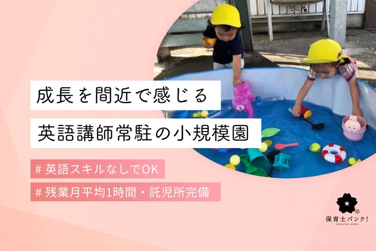 まんまるキッズ英語保育園(富山県富山市)