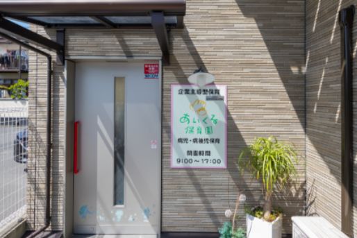 あいくる病児保育室(福岡県福岡市南区)