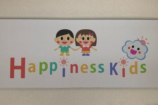 Happiness kids 香住ヶ丘(福岡県福岡市東区)