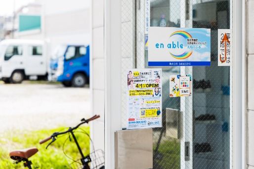 就労準備型放課後等デイサービス えねーぶる(高知県高知市)