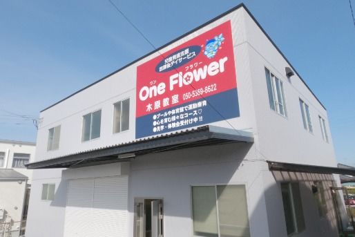 ONE FLOWER　木原教室(佐賀県佐賀市)