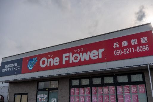 ONE FLOWER　兵庫教室(佐賀県佐賀市)