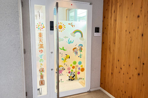 東天満ゆずのき保育園(大阪府大阪市北区)