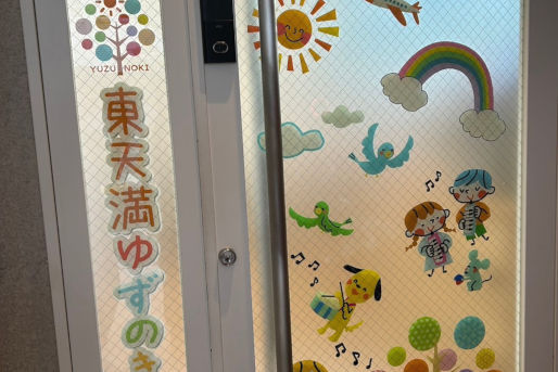 都島ゆずのき保育園(大阪府大阪市都島区)