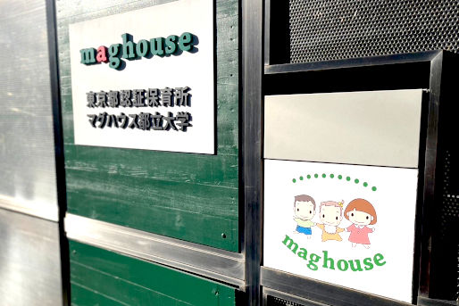 マグハウス都立大学(東京都目黒区)