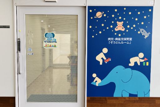 一般社団法人遠賀中間医師会　遠賀中間医師会おんが病院 病児病後児保育室「ぞうさんルーム」(福岡県遠賀郡遠賀町)