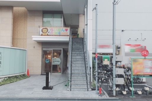 らいおんハート行徳駅前保育園(千葉県市川市)