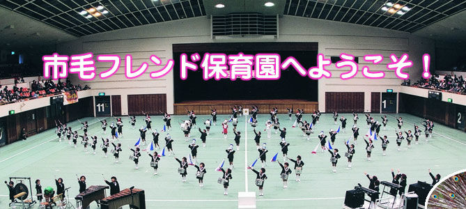 市毛フレンド保育園 ジャージ 16着