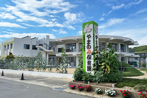 2025年最新】やまのみ保育園の求人・転職・募集情報(保育士