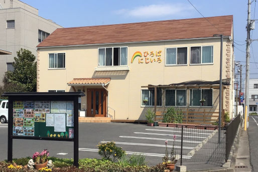 児童発達支援・放課後等デイサービス おもちゃ箱なりた | 児童