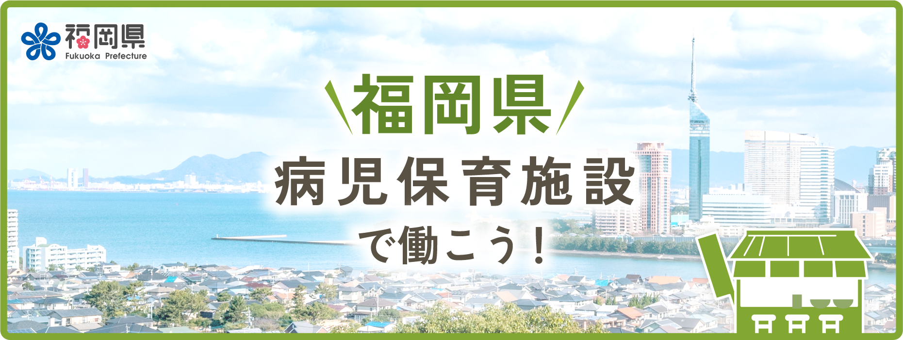 fukuoka-byojiPC
